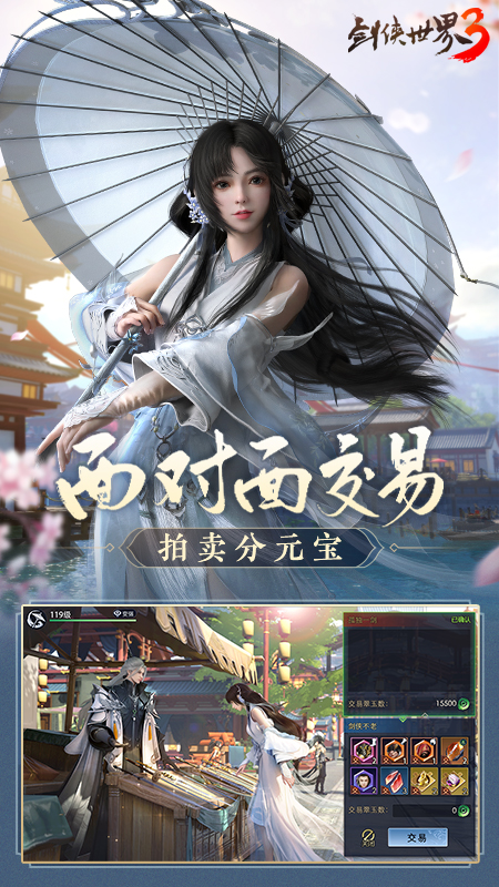 剑侠世界3手游官方正版