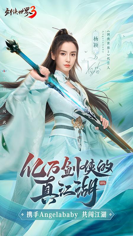 剑侠世界3手游官方正版