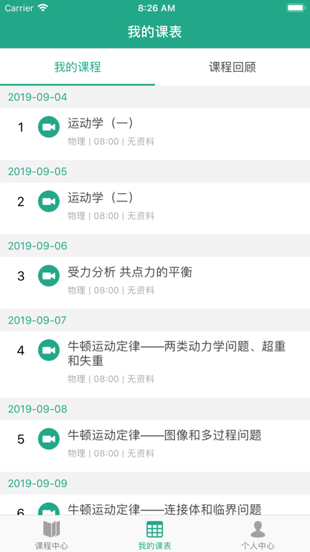 网络课堂app