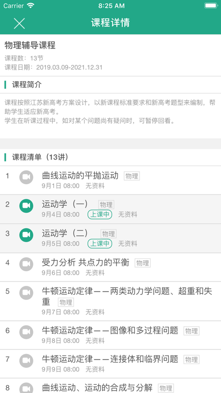 网络课堂app