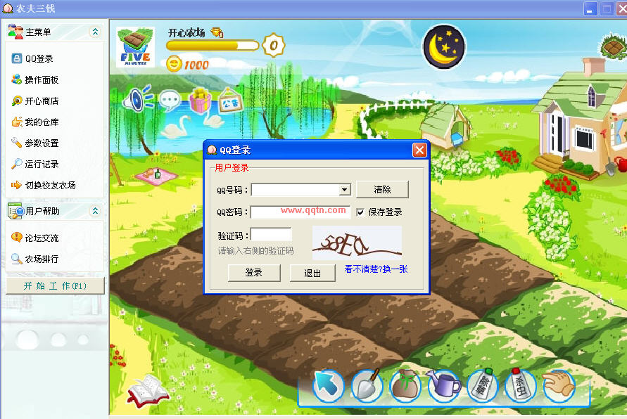 QQ农夫三全(QQ农场外挂)