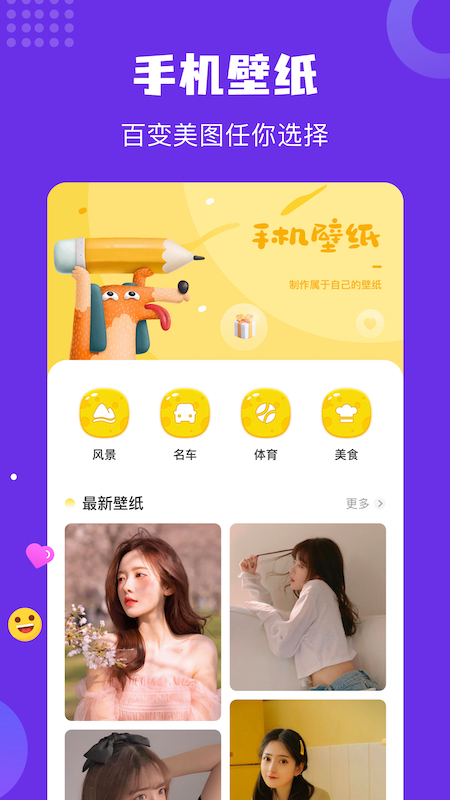 炫彩主题壁纸app