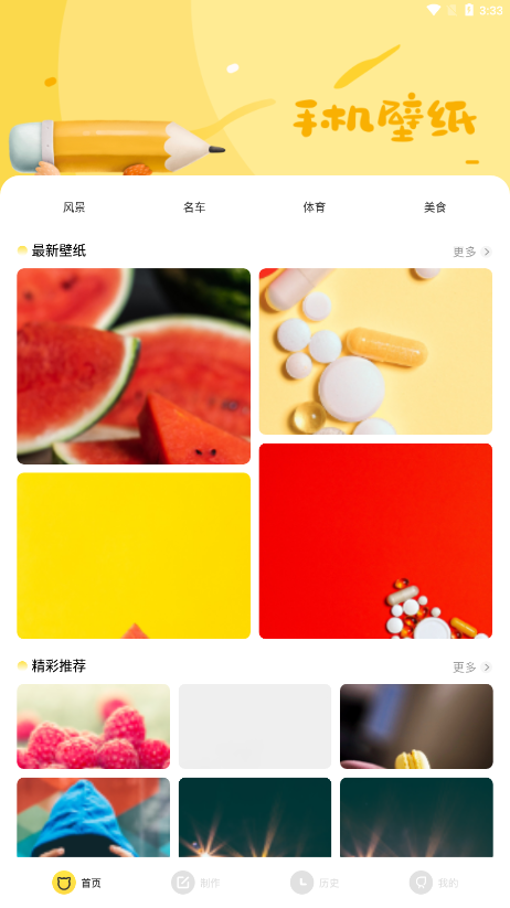 炫彩主题壁纸app