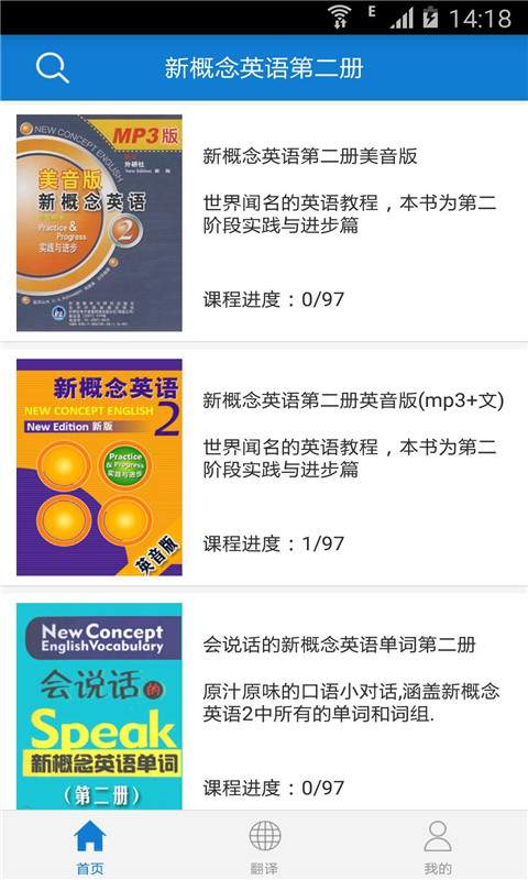 新概念英语第二册app下载