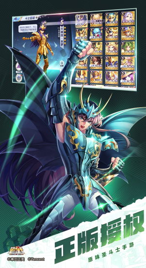 圣斗士星矢（腾讯）手游