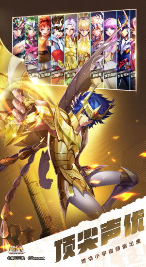 圣斗士星矢（腾讯）手游