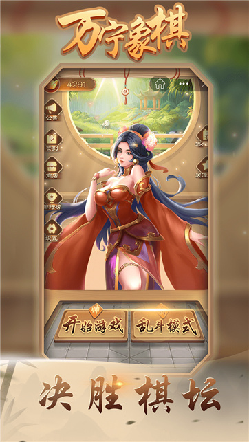 万宁象棋火烧连营版