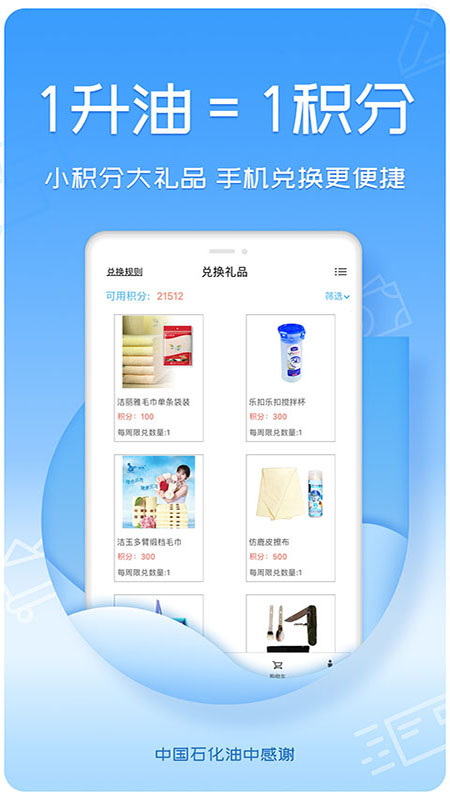 油中感谢积分兑换平台