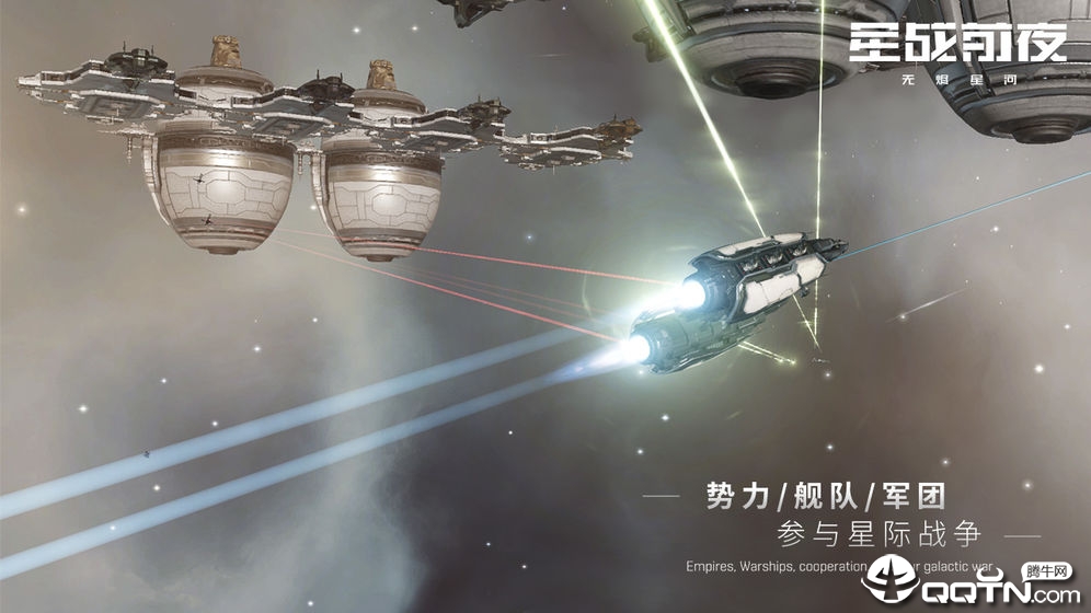 星战前夜无烬星河网易版