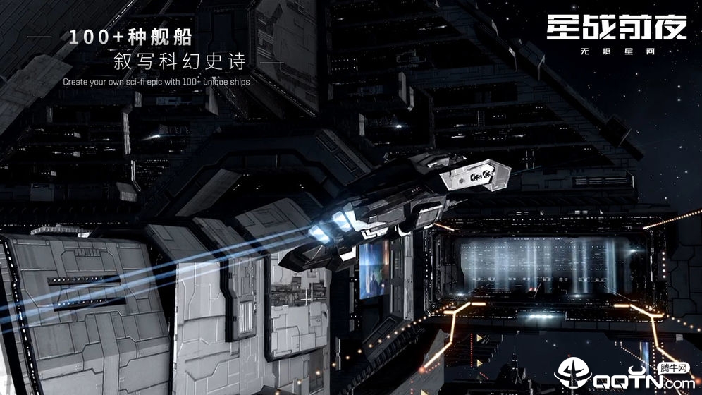 星战前夜无烬星河网易版