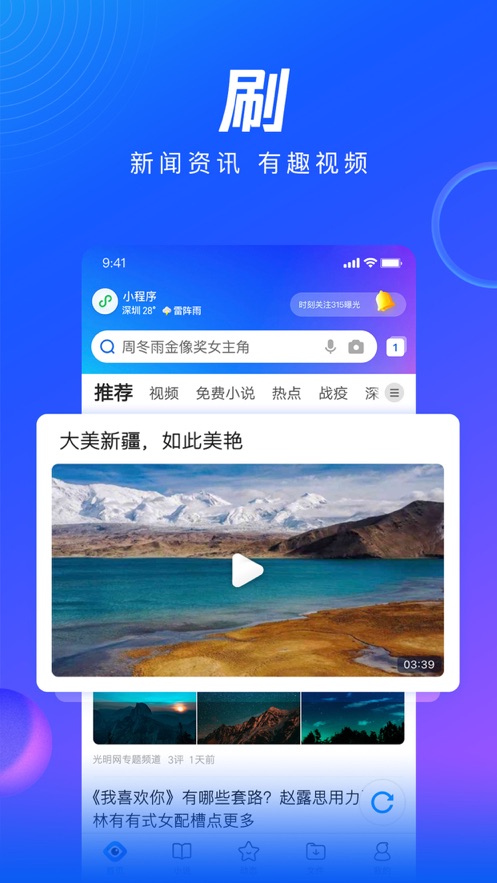 QQ浏览器IPhone版官方下载