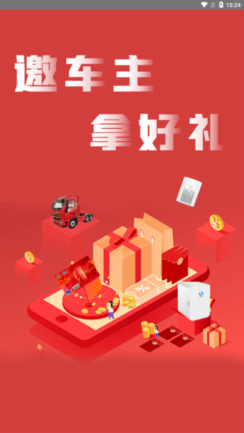 重卡汇app红岩最新版本