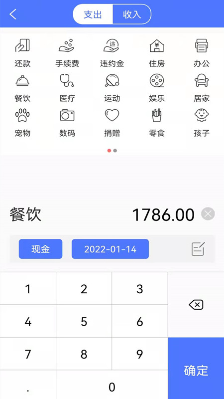 流水记账app