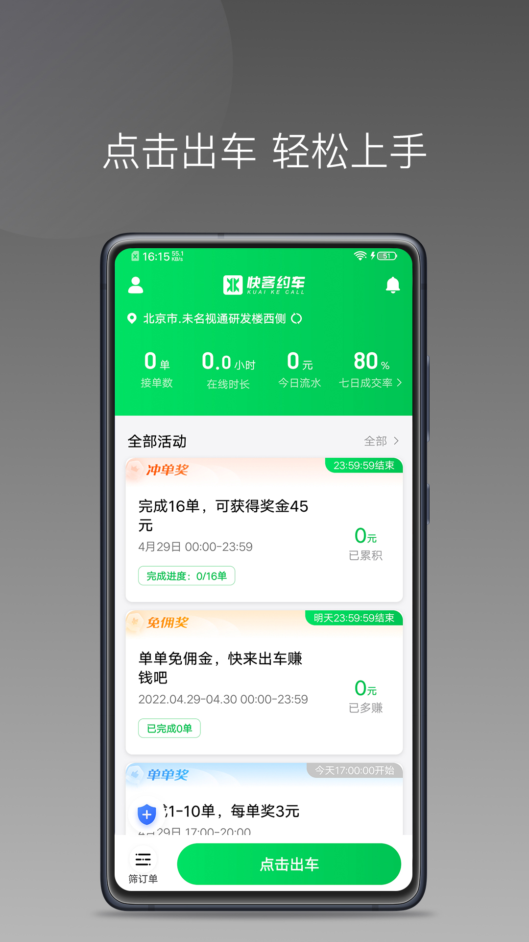 易通快车
