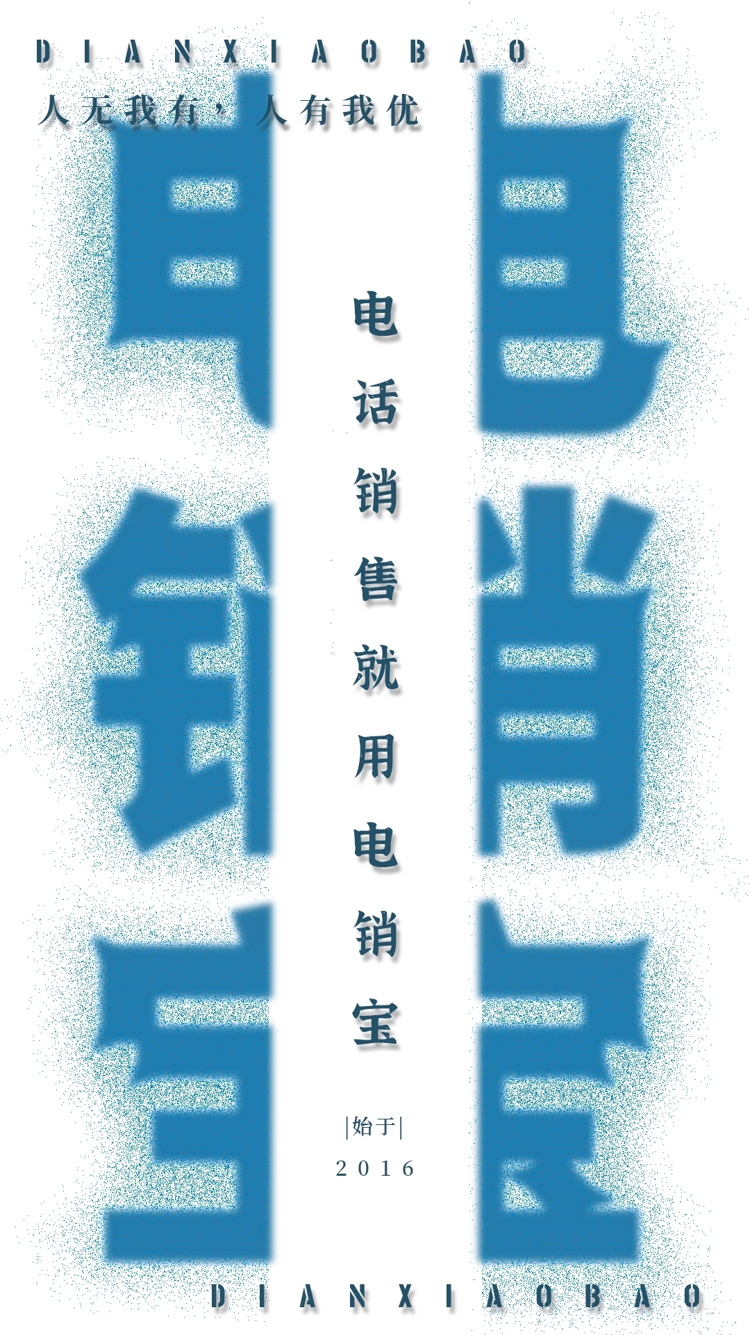 电销宝官方下载