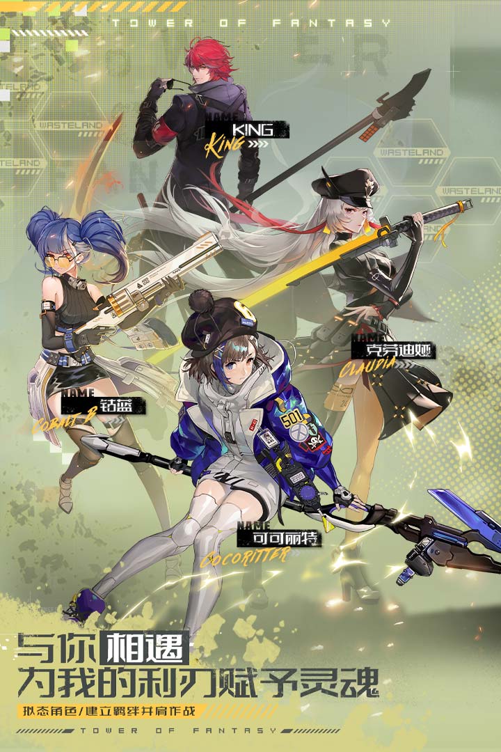 幻塔手游官方移动端