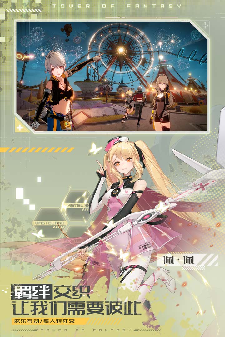 幻塔手游官方移动端