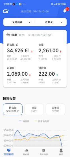 积加ERP官方app