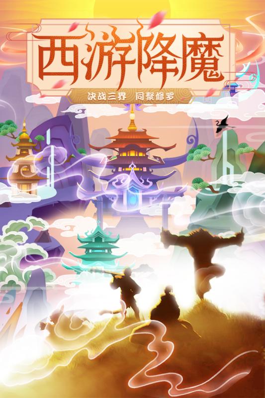 梦幻西域内购版