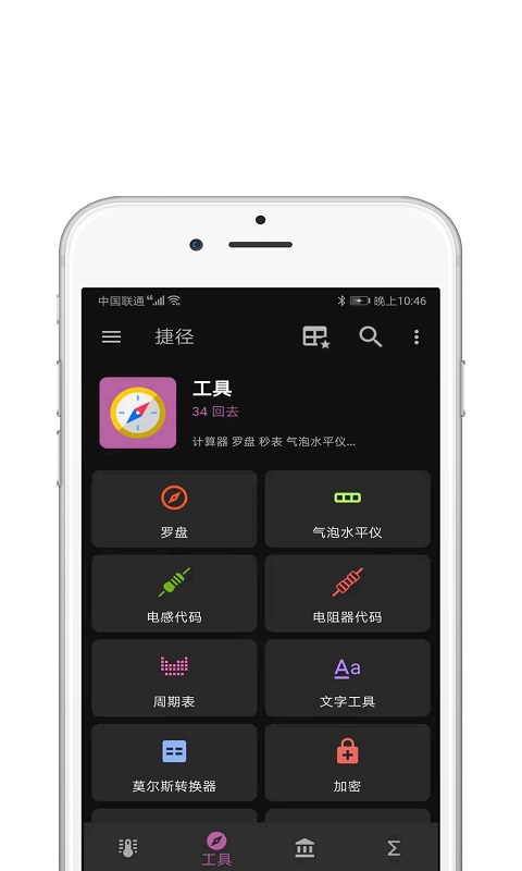 快捷指令库app