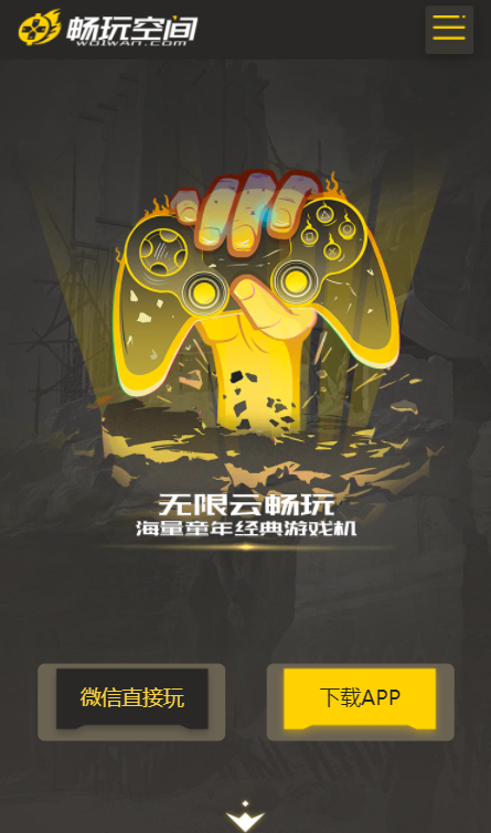 畅玩空间手机版下载