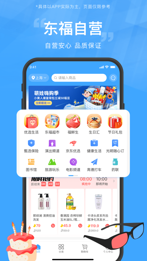 东方福利网app