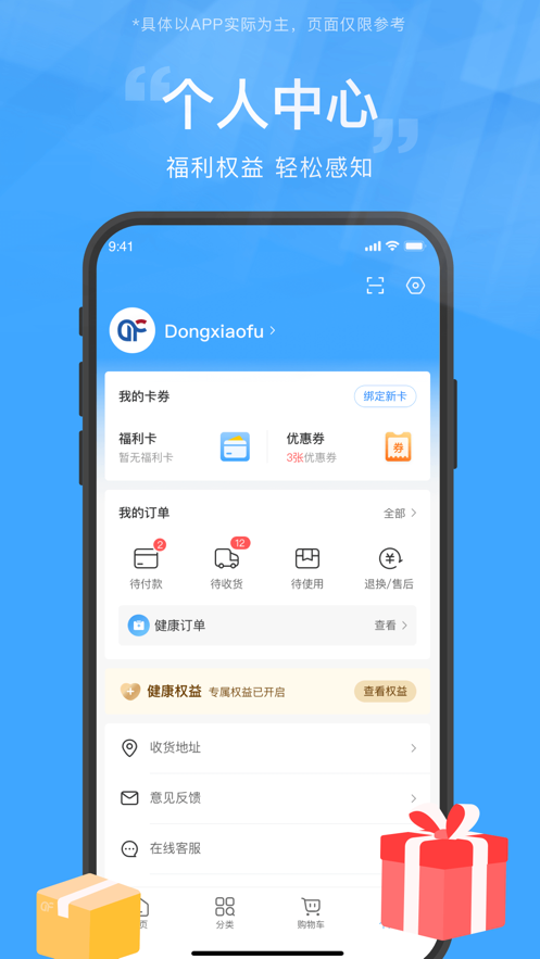 东方福利网app
