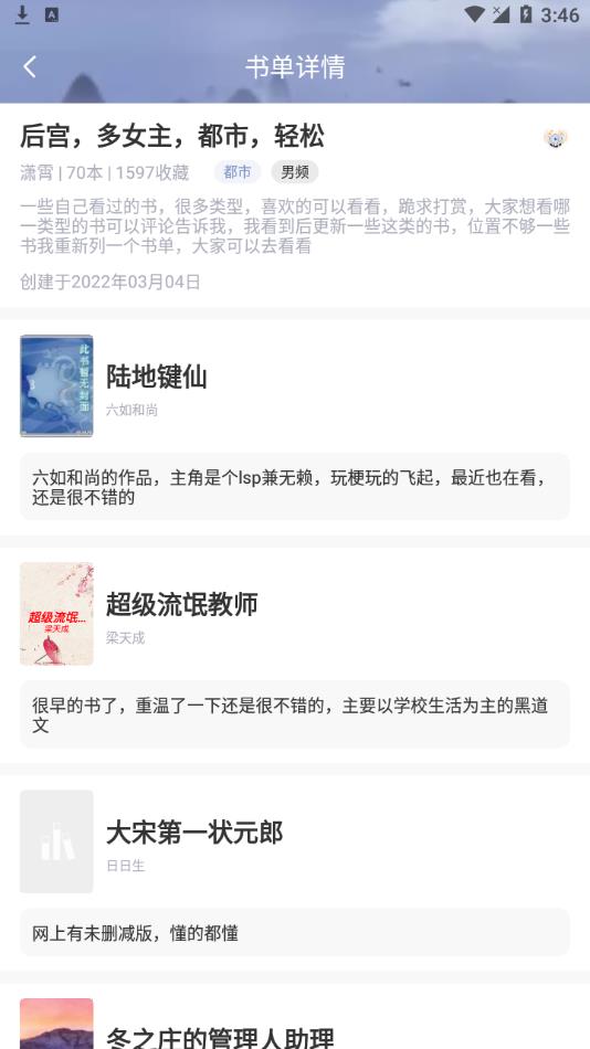 乐文小说网app