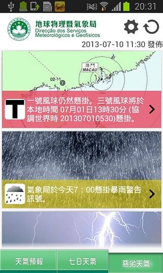 澳門天氣手机版