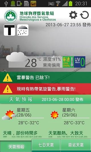 澳門天氣手机版