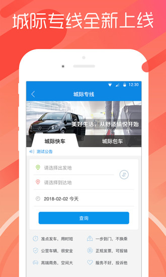 长途汽车票-四川汽车票务网客户端