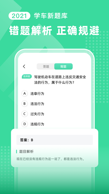 驾车宝典app