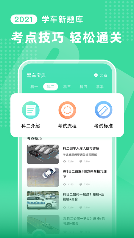 驾车宝典app