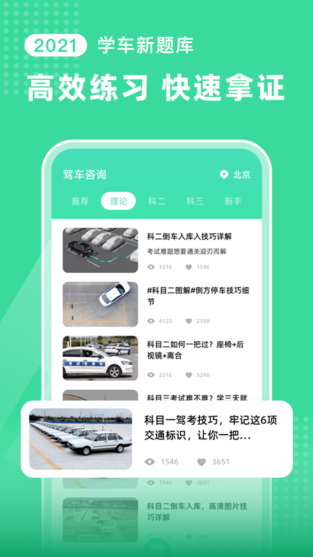 驾车宝典app