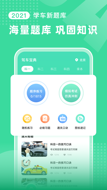 驾车宝典app