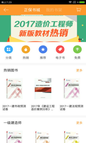 建设工程教育app下载