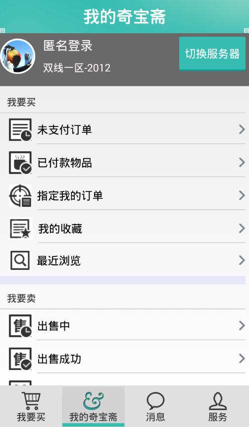 手机版奇宝斋交易平台官方下载