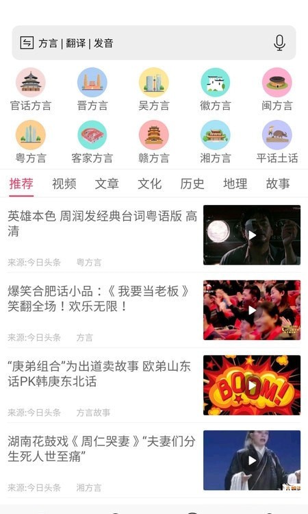 疯狂方言翻译器app
