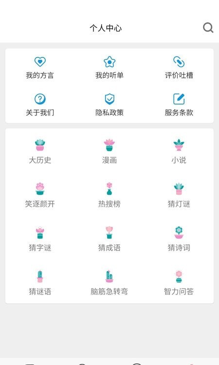 疯狂方言翻译器app