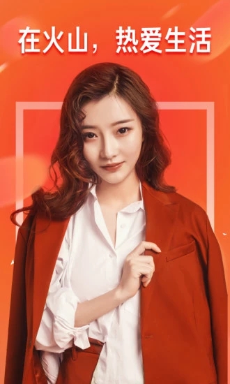 2023火山小视频官方正版(抖音火山版)