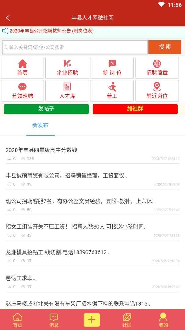 丰县人才网app