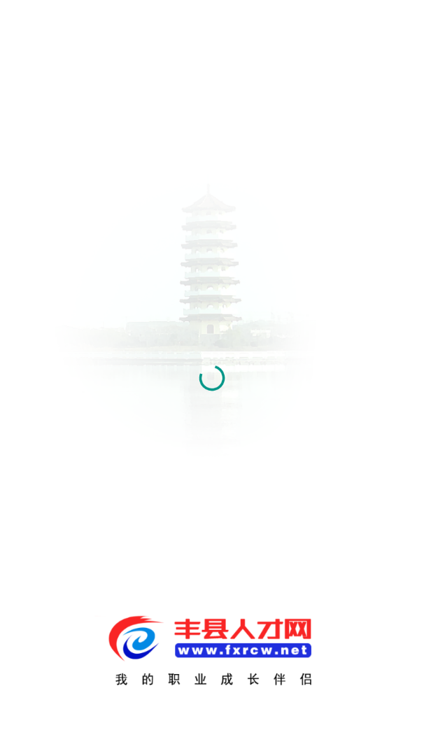 丰县人才网app