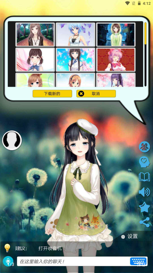 虚拟情人游戏_虚拟情人游戏v1.39绿色下载 - 京华手游网