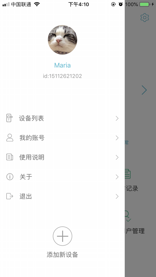 小锁智能app