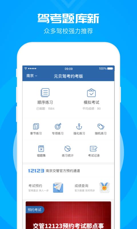 元贝驾考科目一2018