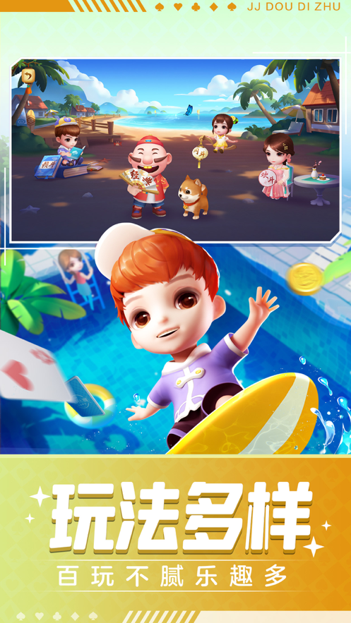 JJ斗地主手游iOS版