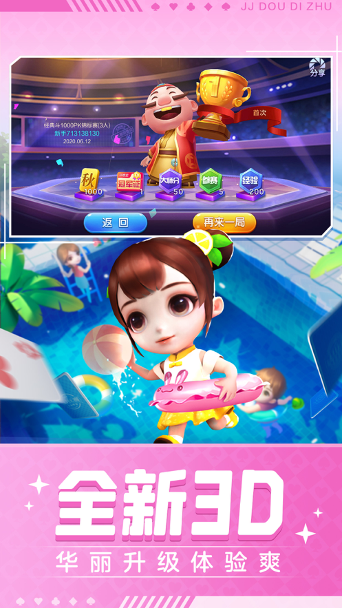 JJ斗地主手游iOS版