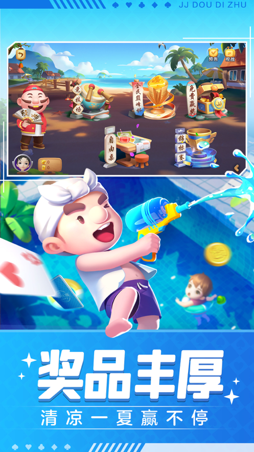 JJ斗地主手游iOS版