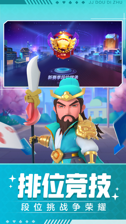 JJ斗地主手游iOS版