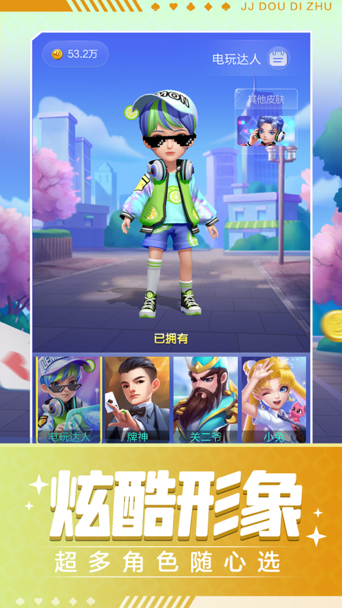 JJ斗地主手游iOS版